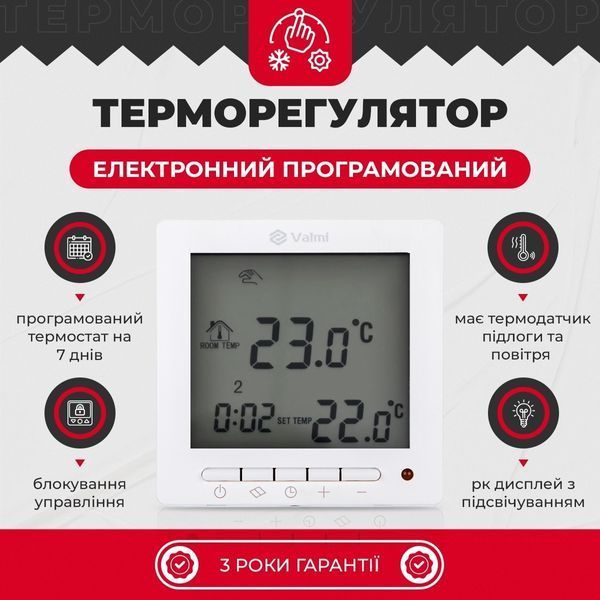 Нагрівальний мат Valmi 200Вт/м&sup2; електрична тепла підлога під плитку 0,5 м&sup2; з програмованим терморегулятором Valmi P30 Valmi Mat P30 фото