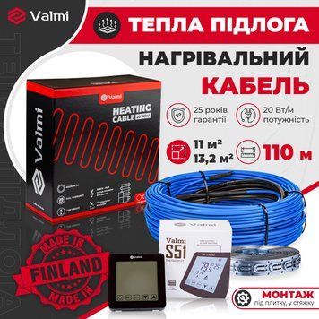 Тепла підлога Valmi 11м&sup2;-13,2м&sup2;/ 2200Вт (110м) нагрівальний кабель під плитку 20Вт/м з сенсорним програмованим терморегулятором Valmi S51 Valmi cabel S51 фото