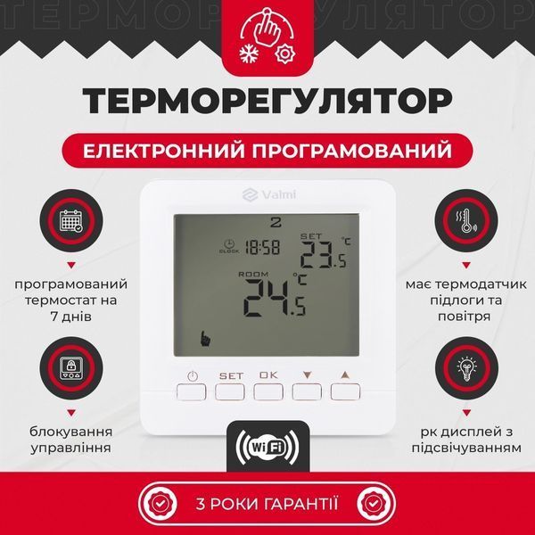Тепла підлога електрична під плитку Valmi 0,5м&sup2;-0,6м&sup2;/ 100Вт (5м) нагрівальний кабель 20 Вт/м з терморегулятором, що програмується Valmi F70 Wi-Fi Valmi cabel F70 фото