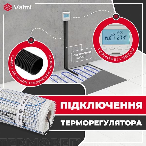 Тепла підлога Valmi Mat 2,5 м&sup2; /500Ват/ 200Вт/м&sup2; нагрівальний мат під плитку Valmi Mat 2.5 фото
