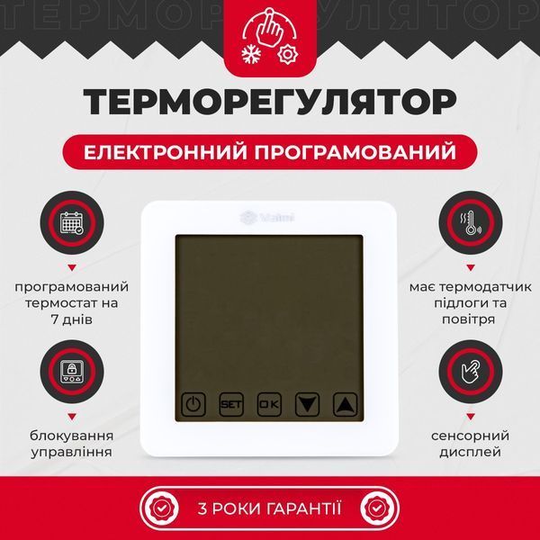 Електрична тепла підлога під плитку Valmi 0,5 м&sup2; нагрівальний мат 200Вт/м&sup2; для теплої підлоги з сенсорним програмованим терморегулятором Valmi S50 Valmi Mat S50 фото