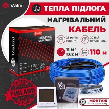 Тепла підлога електрична під плитку Valmi 11м&sup2;-13,2м&sup2;/ 2200Вт (110м) нагрівальний кабель 20 Вт/м з терморегулятором, що програмується Valmi P30 Valmi cabel P30 фото