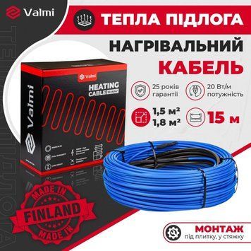 Тепла підлога електрична Valmi 1,5м&sup2;-1,8м&sup2;/ 300Вт (15м) нагрівальний кабель під плитку 20 Вт/м Valmi cabel 15 фото