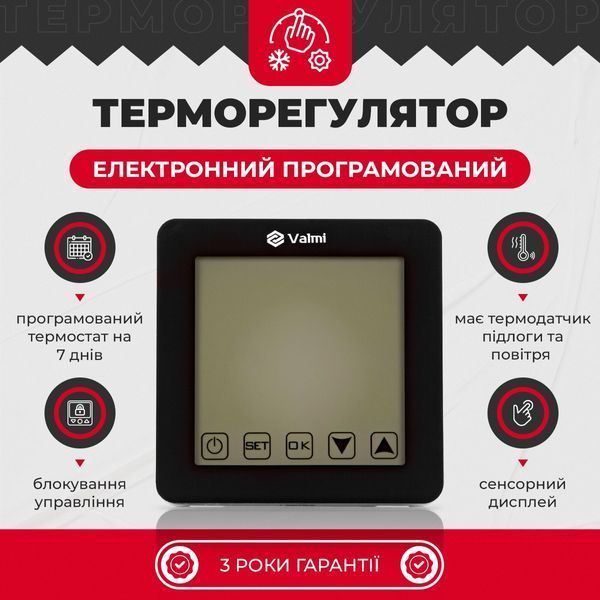 Тепла підлога електрична Valmi 200 Вт/м&sup2; нагрівальний мат під плитку 0,5 м&sup2; з сенсорним програмованим терморегулятором Valmi S51 Valmi Mat S51 фото