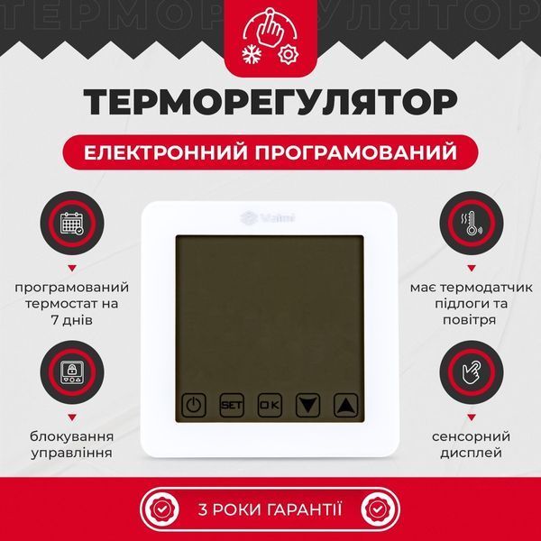 Кабельна тепла підлога Valmi 2,5м&sup2;-3м&sup2;/ 500Вт (25м) тонкий нагрівальний кабель під плитку 20Вт/м із сенсорним програмованим терморегулятором Valmi S50 Valmi cabel S50 фото