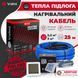 Кабельна тепла підлога Valmi 2,5м&sup2;-3м&sup2;/ 500Вт (25м) тонкий нагрівальний кабель під плитку 20Вт/м із сенсорним програмованим терморегулятором Valmi S50 Valmi cabel S50 фото 1