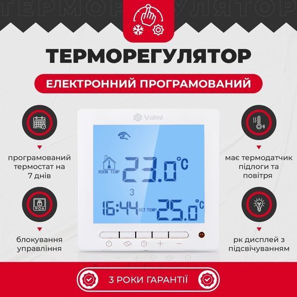 Терморегулятор Valmi P30 програмований для теплої підлоги P30 фото