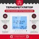 Терморегулятор Valmi P30 програмований для теплої підлоги P30 фото 2