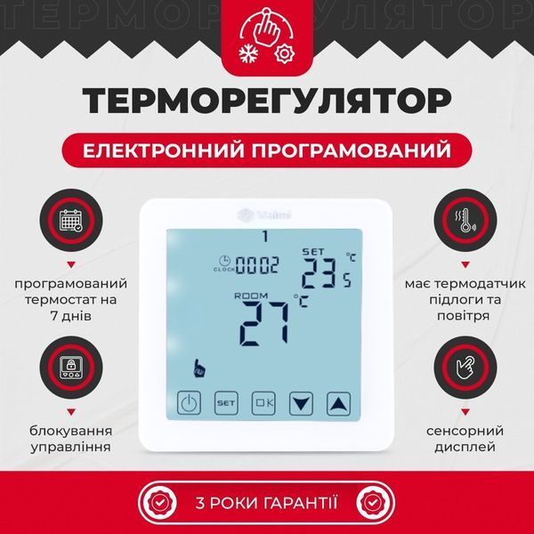 Терморегулятор Valmi S50 сенсорный программируемый для теплого пола S50 фото