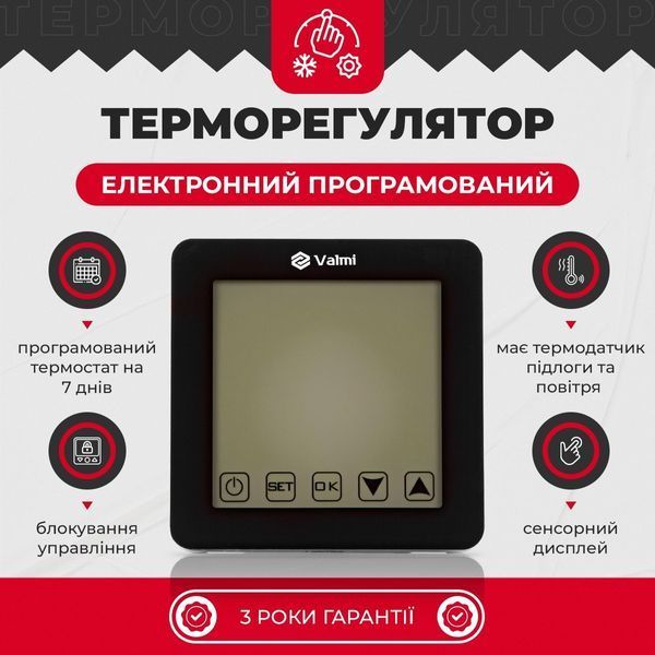 Тепла підлога Valmi 0,5м&sup2;-0,6м&sup2; /100Вт (5м) нагрівальний кабель під плитку 20Вт/м з сенсорним програмованим терморегулятором Valmi S51 Valmi cabel S51 фото