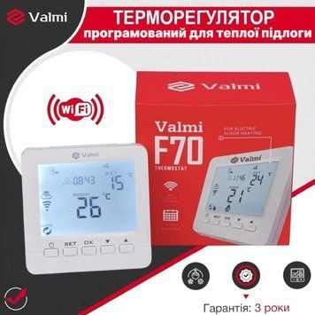 Терморегулятор Valmi F70 Wi-Fi програмований для теплої підлоги F70 фото
