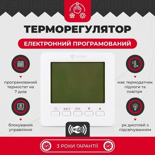 Тепла підлога під плитку Valmi 200Вт/м&sup2; кабельний мат 0,5 м&sup2; з програмованим терморегулятором Valmi F70 Wi-Fi Valmi Mat F70 фото