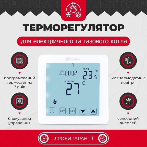 Терморегулятор Valmi B50 для газовых и электрических котлов с датчиком температуры воздуха B50 фото